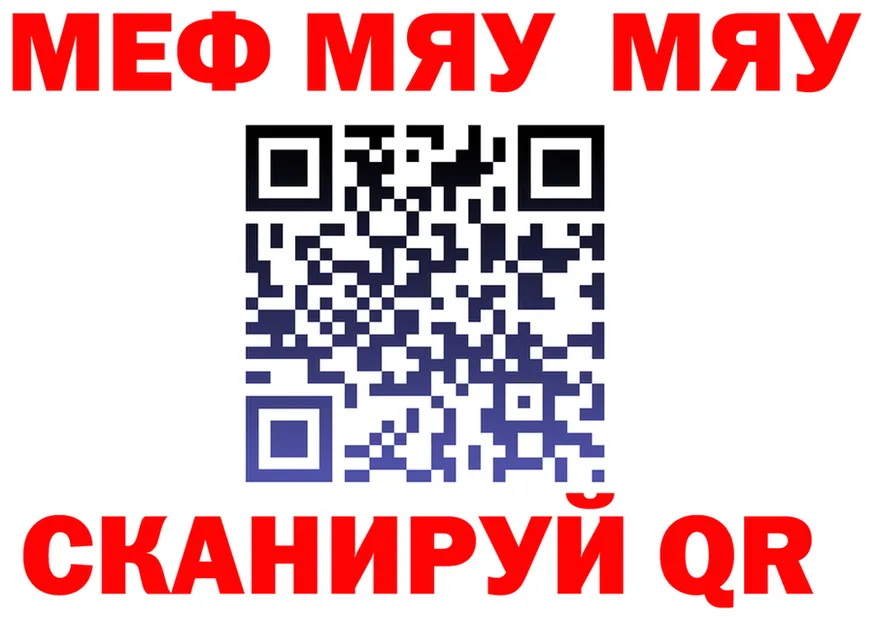 МЯУ-МЯУ 4 MMC зеркало darknet OMG Унеча
